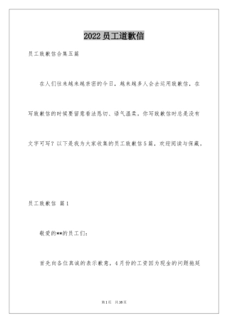 2024员工道歉信_18