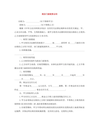 商店门面租赁合同 