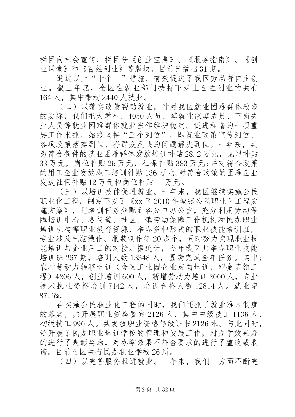 人力资源和社会保障局工作总结 (27)_第2页