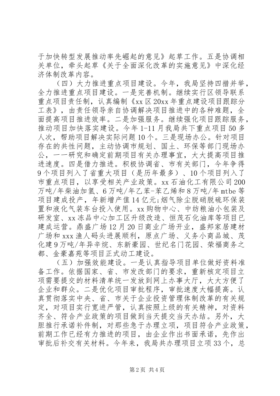 区发改局20XX年工作总结_第2页