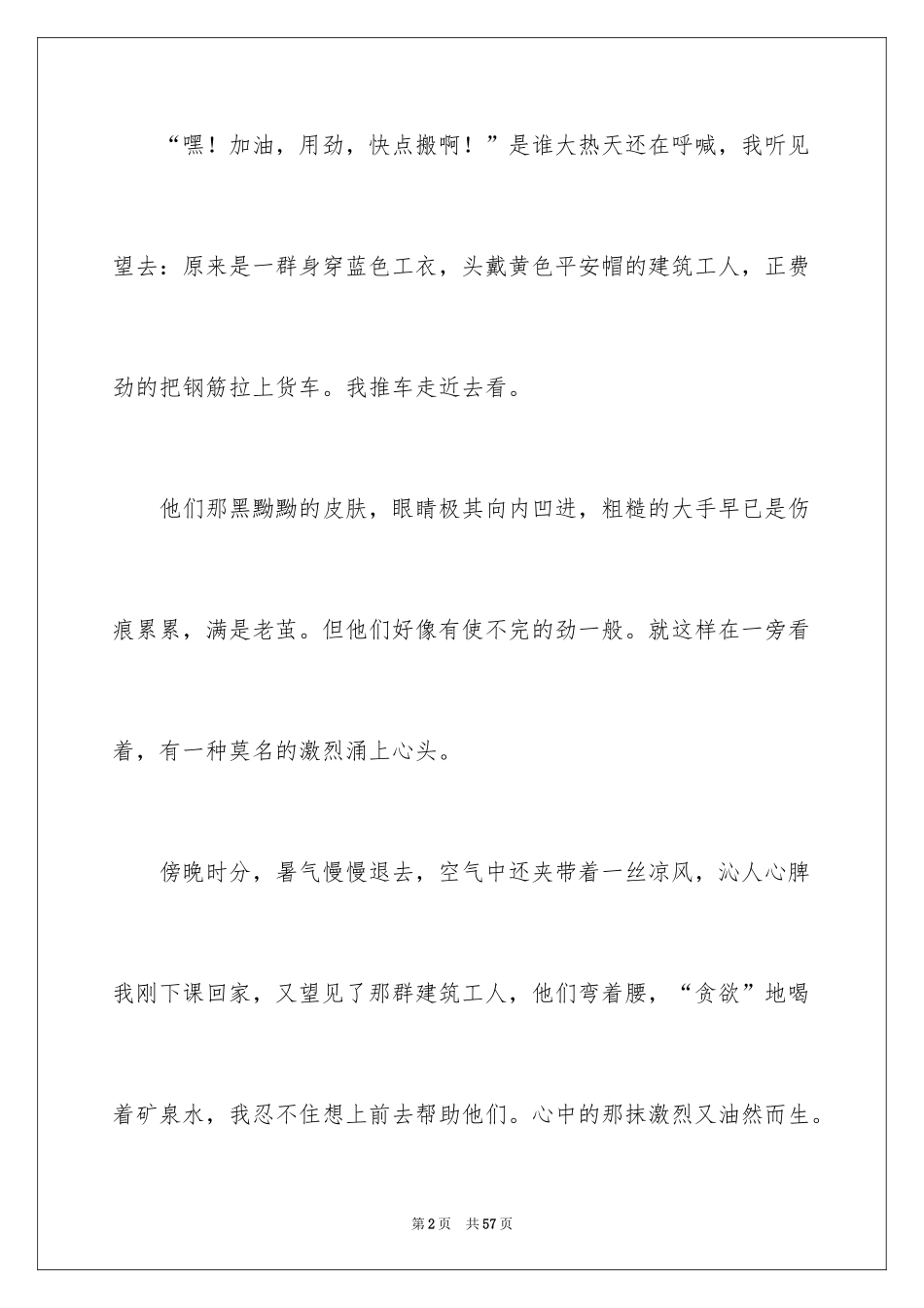 2024初一优秀作文_5_第2页