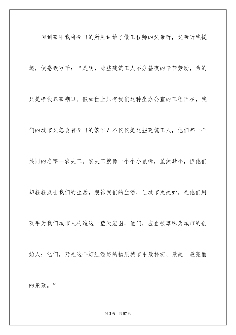 2024初一优秀作文_5_第3页