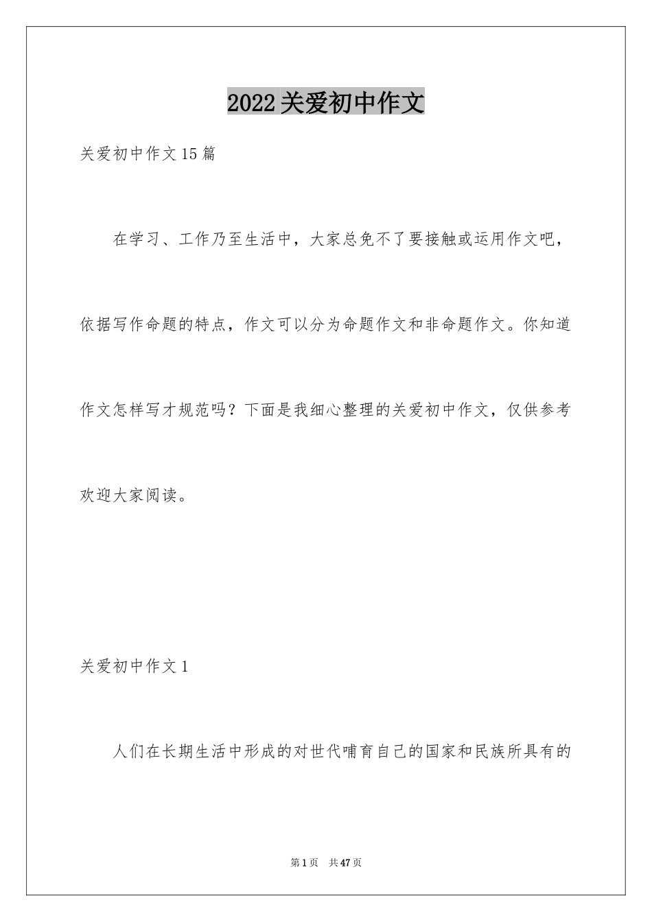 2024关爱初中作文_第1页