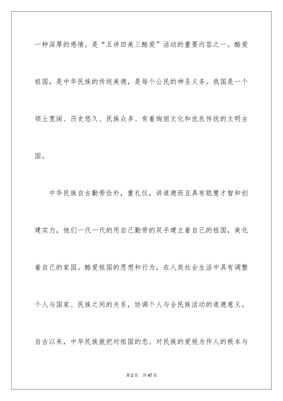 2024关爱初中作文_第2页