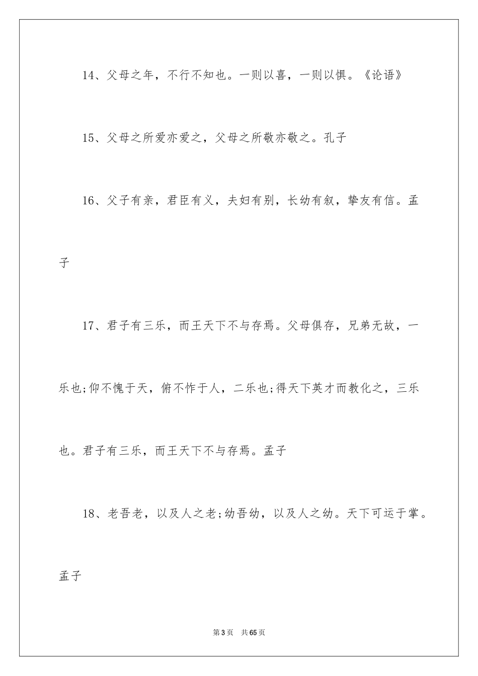 2024孝敬老人的名言_第3页