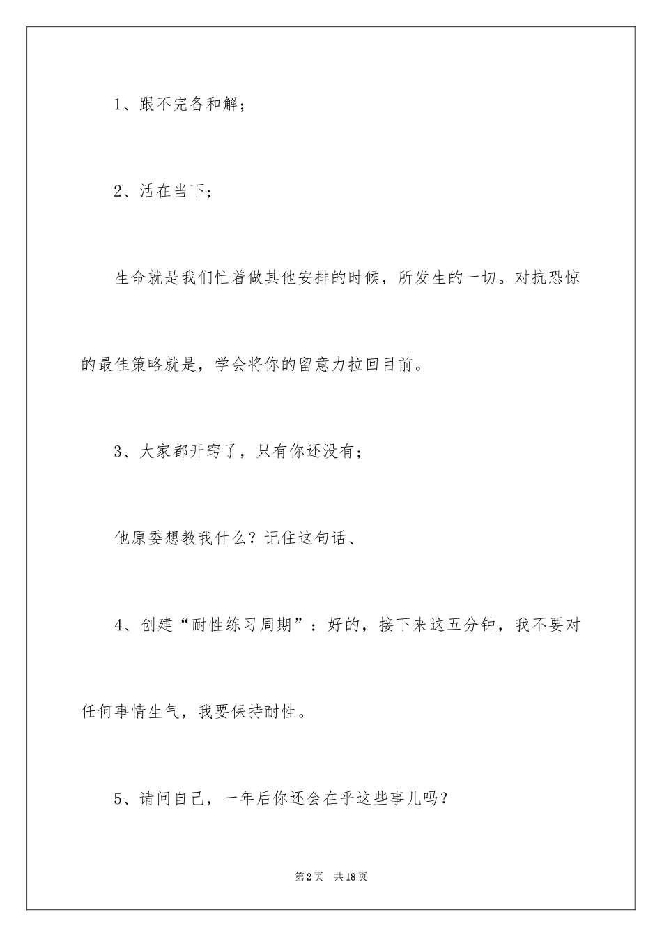 2024别为小事抓狂读书笔记_第2页