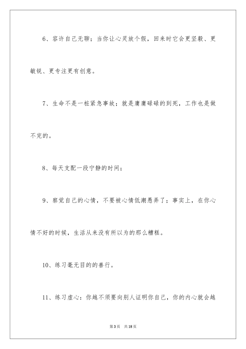 2024别为小事抓狂读书笔记_第3页