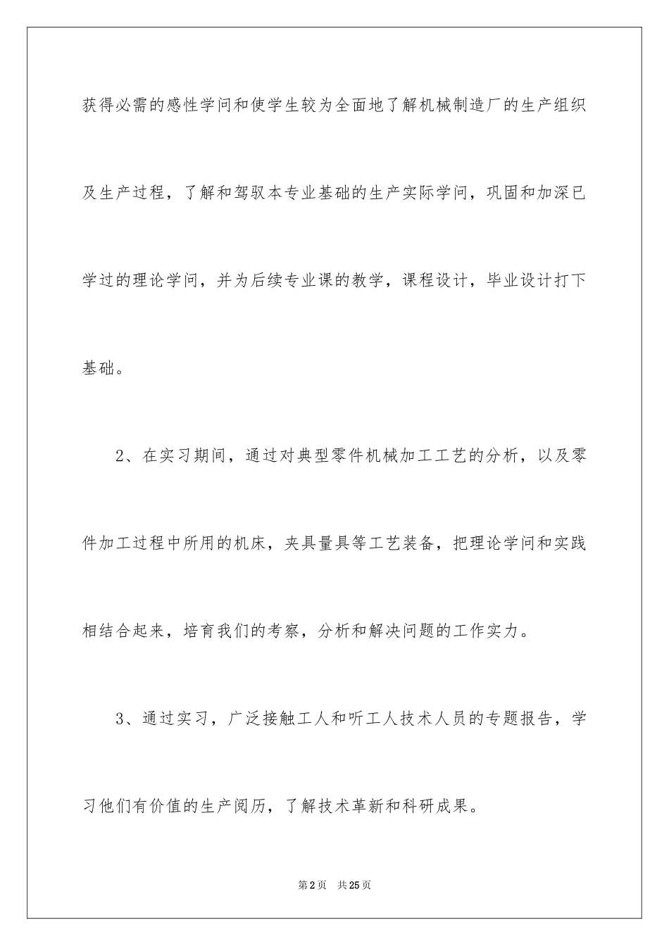 2024大学生工厂参观实习报告_第2页