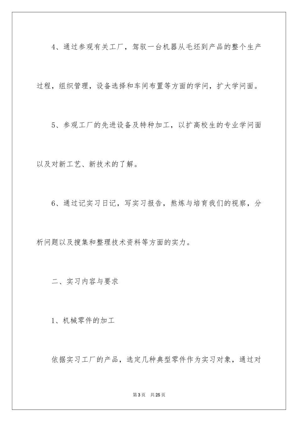 2024大学生工厂参观实习报告_第3页