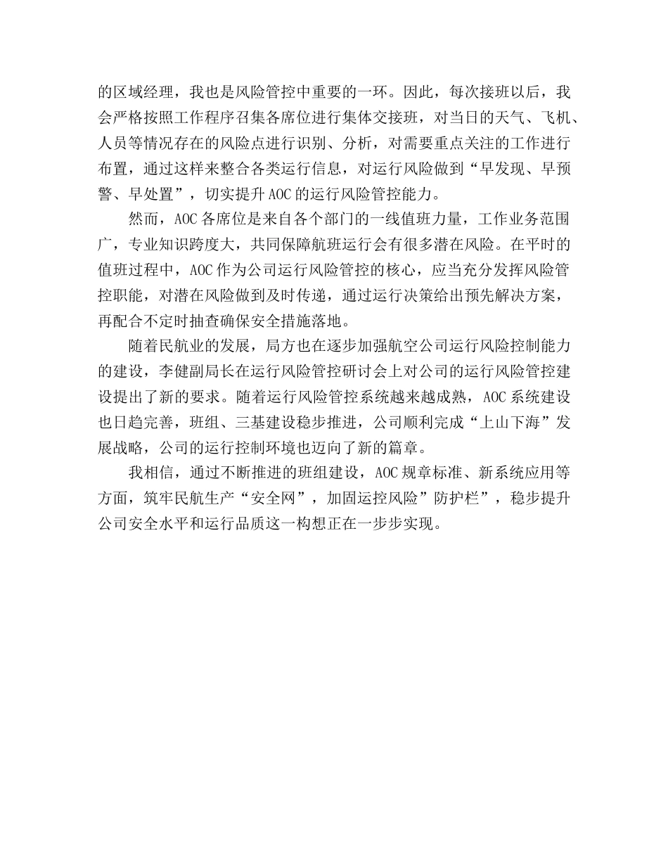 运行风险管控的心得 _第2页