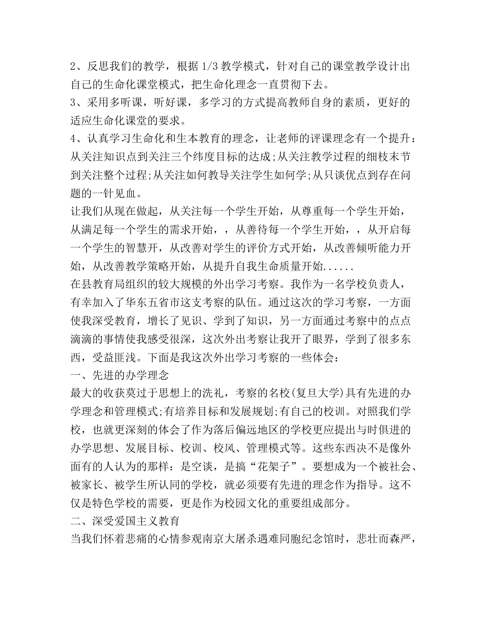 有关2020外出学习心得体会 _第3页