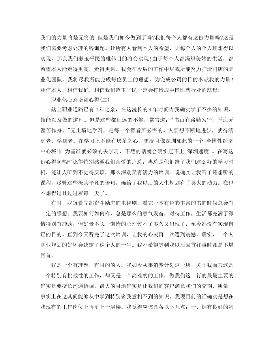 职业化心态培训参考心得五篇 _第2页