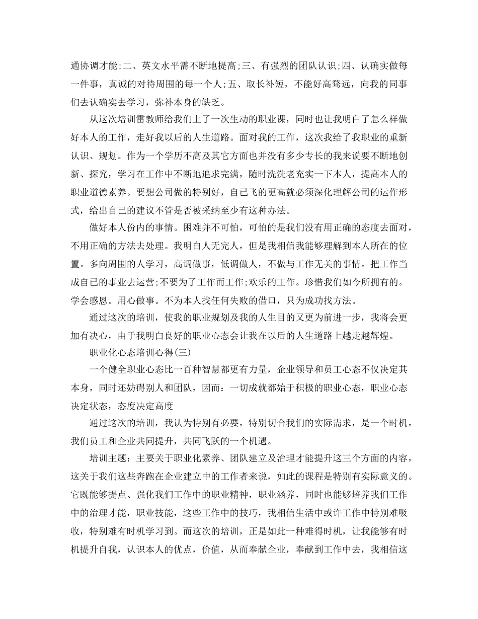 职业化心态培训参考心得五篇 _第3页