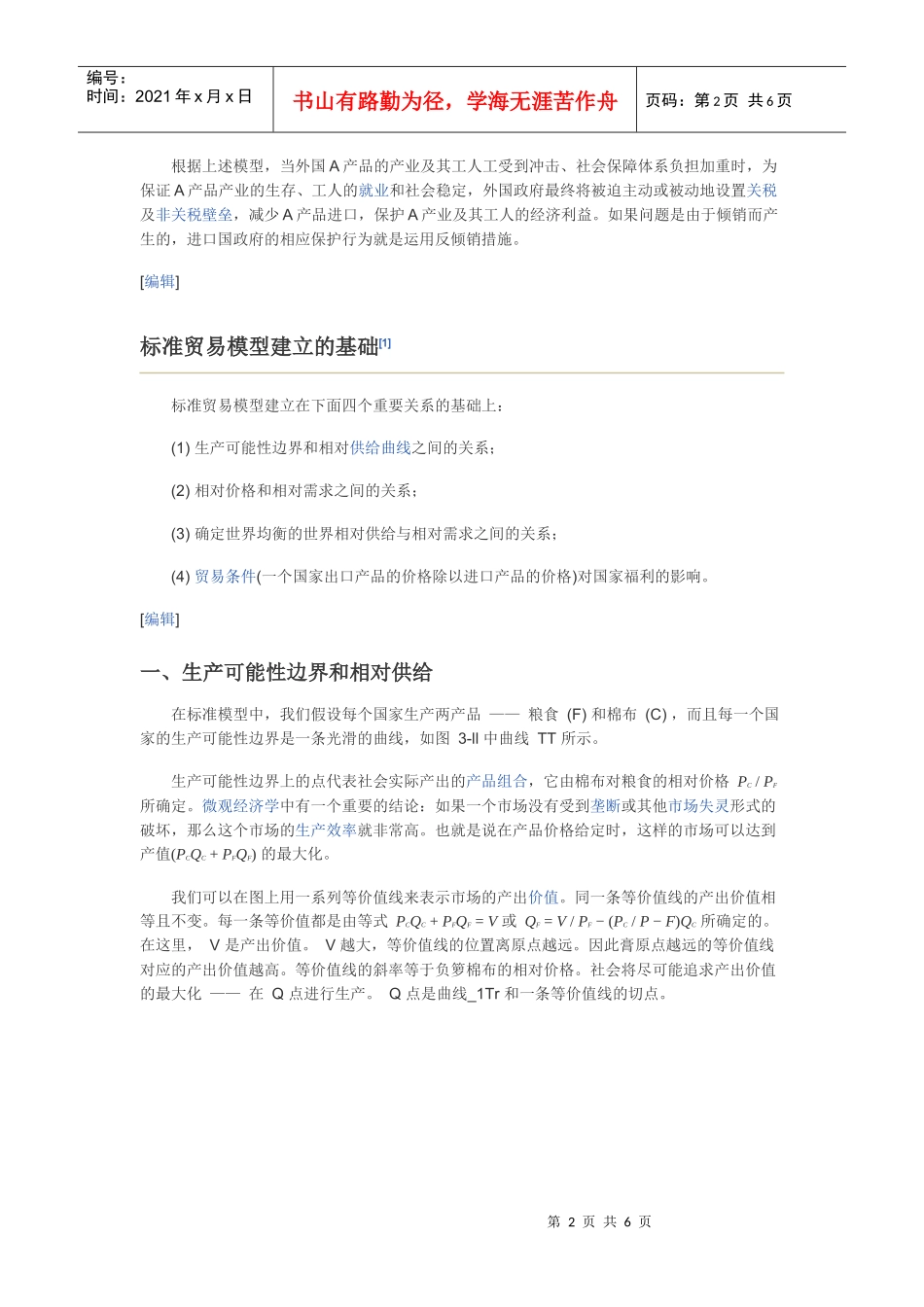 标准贸易模型_第2页