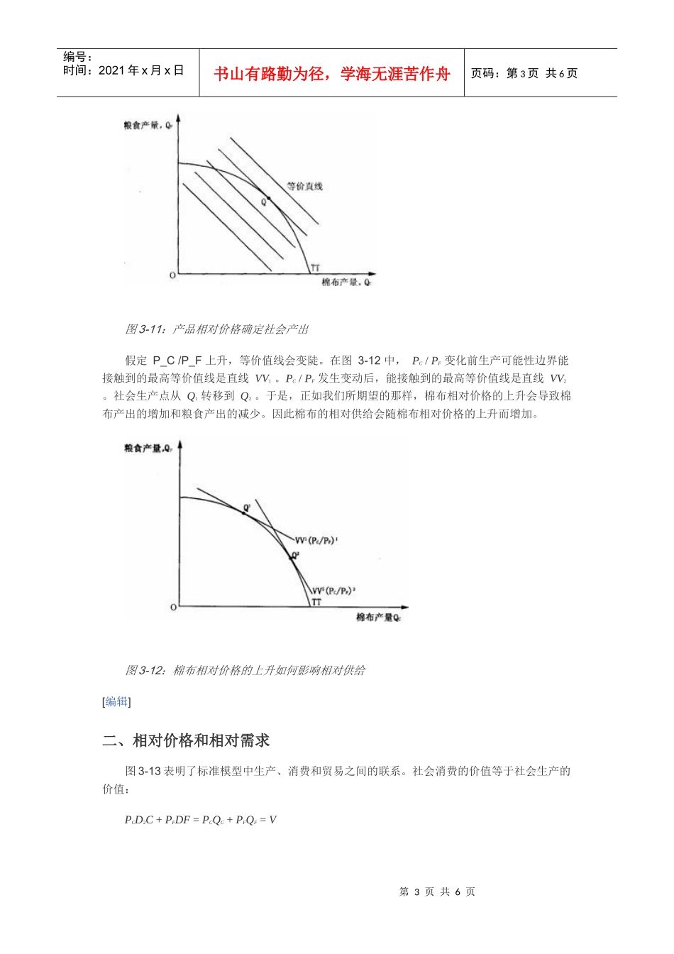 标准贸易模型_第3页
