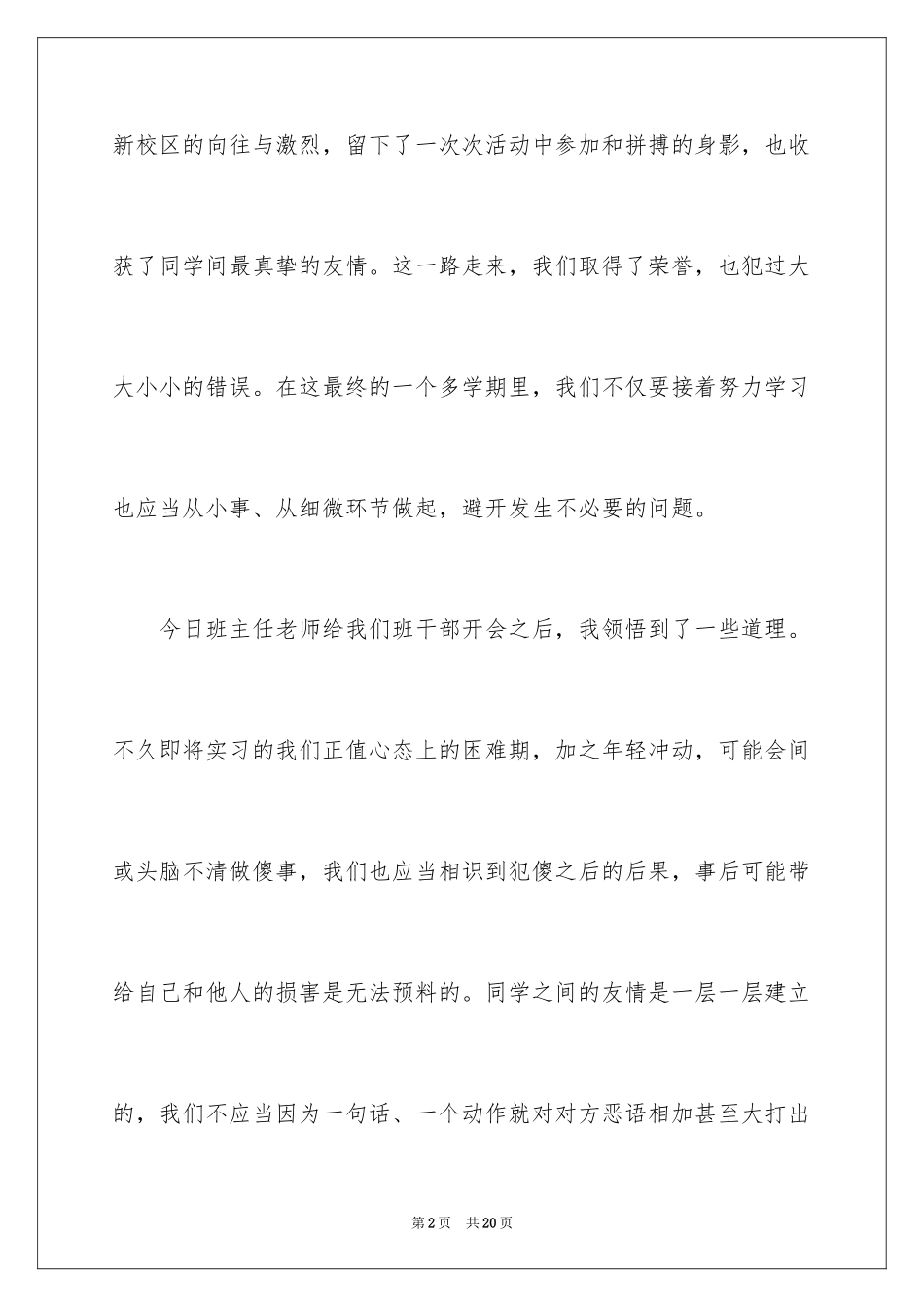 2024初二时光作文_138_第2页