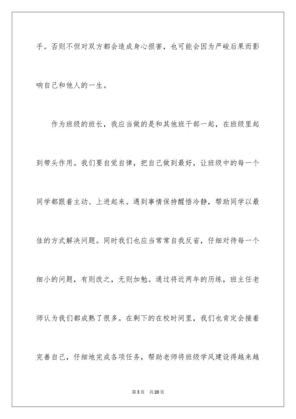 2024初二时光作文_138_第3页