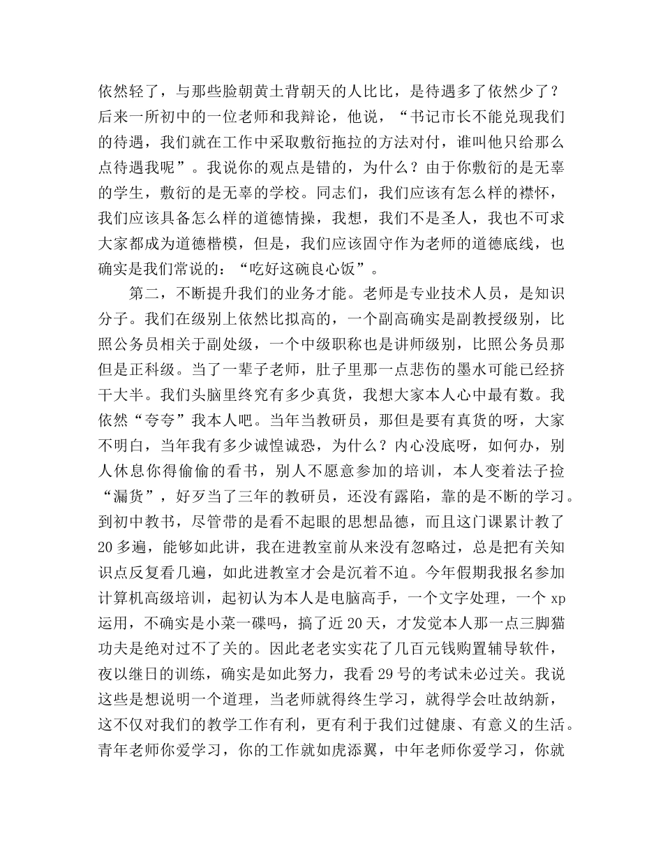 在2020年教师暑假集训动员会上的讲话参考演讲稿 _第2页