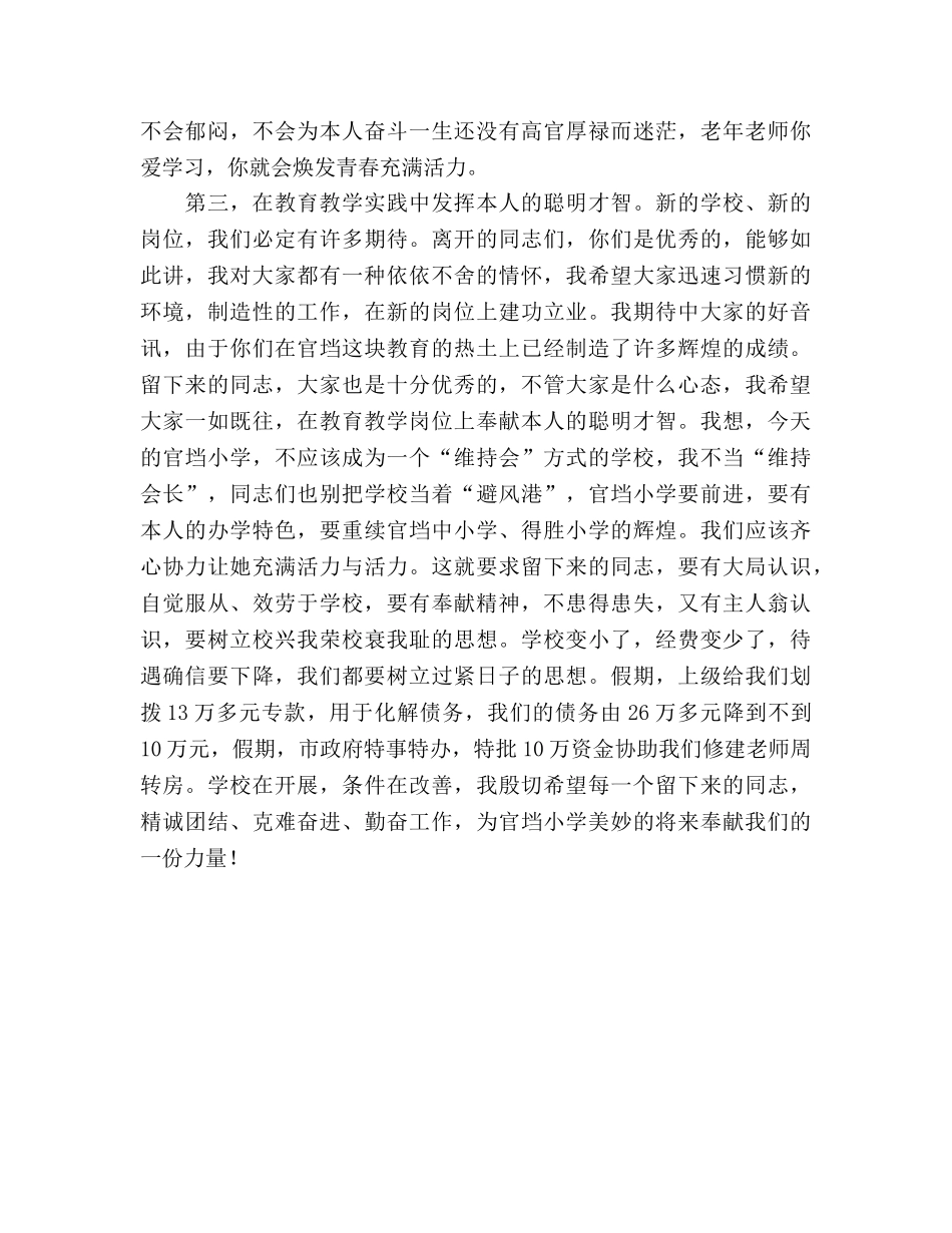 在2020年教师暑假集训动员会上的讲话参考演讲稿 _第3页