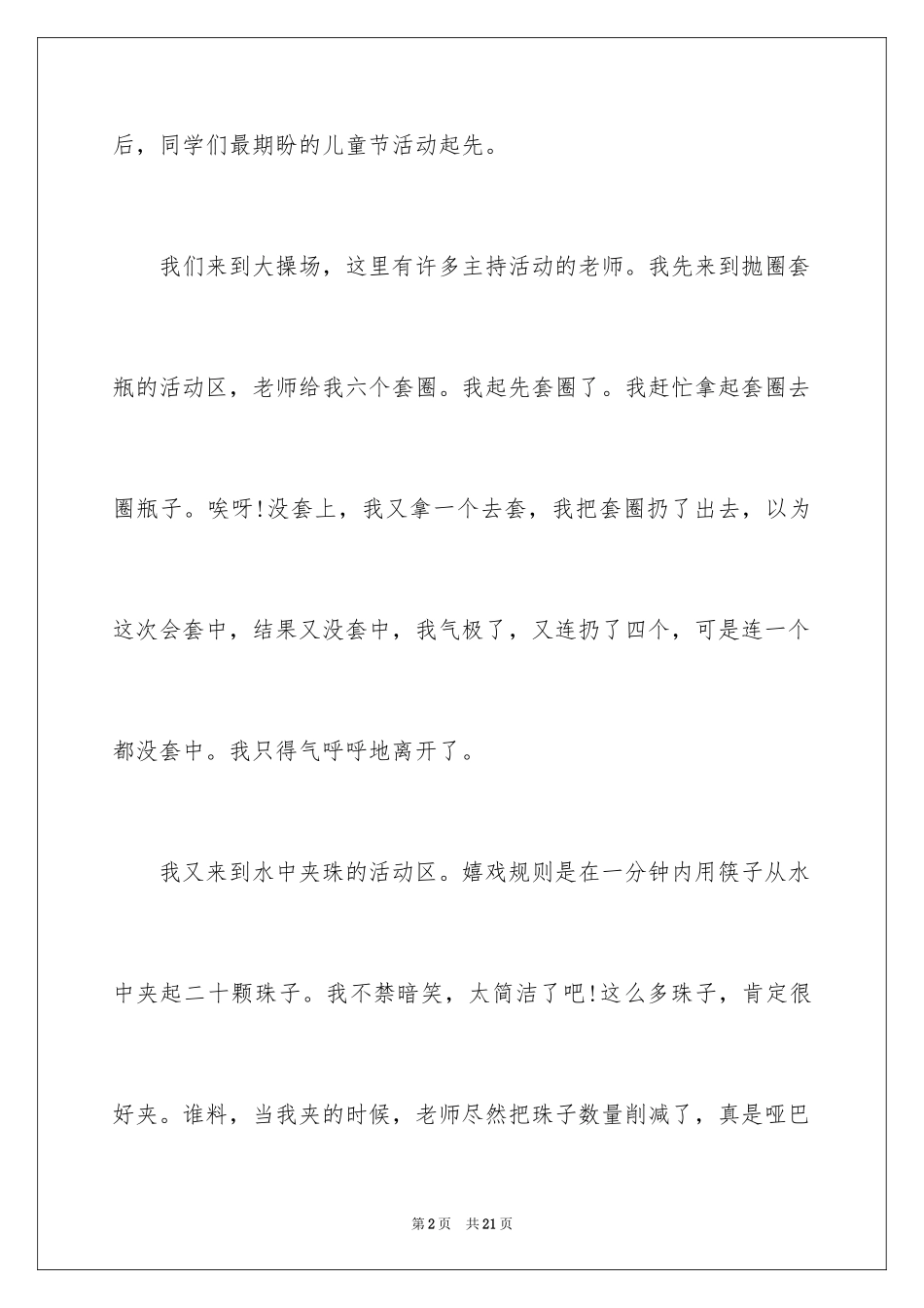 2024六一儿童节观后感_1_第2页