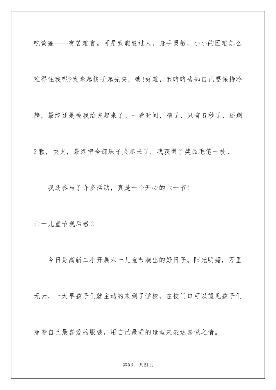 2024六一儿童节观后感_1_第3页