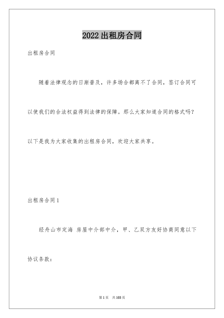 2024出租房合同_4_第1页