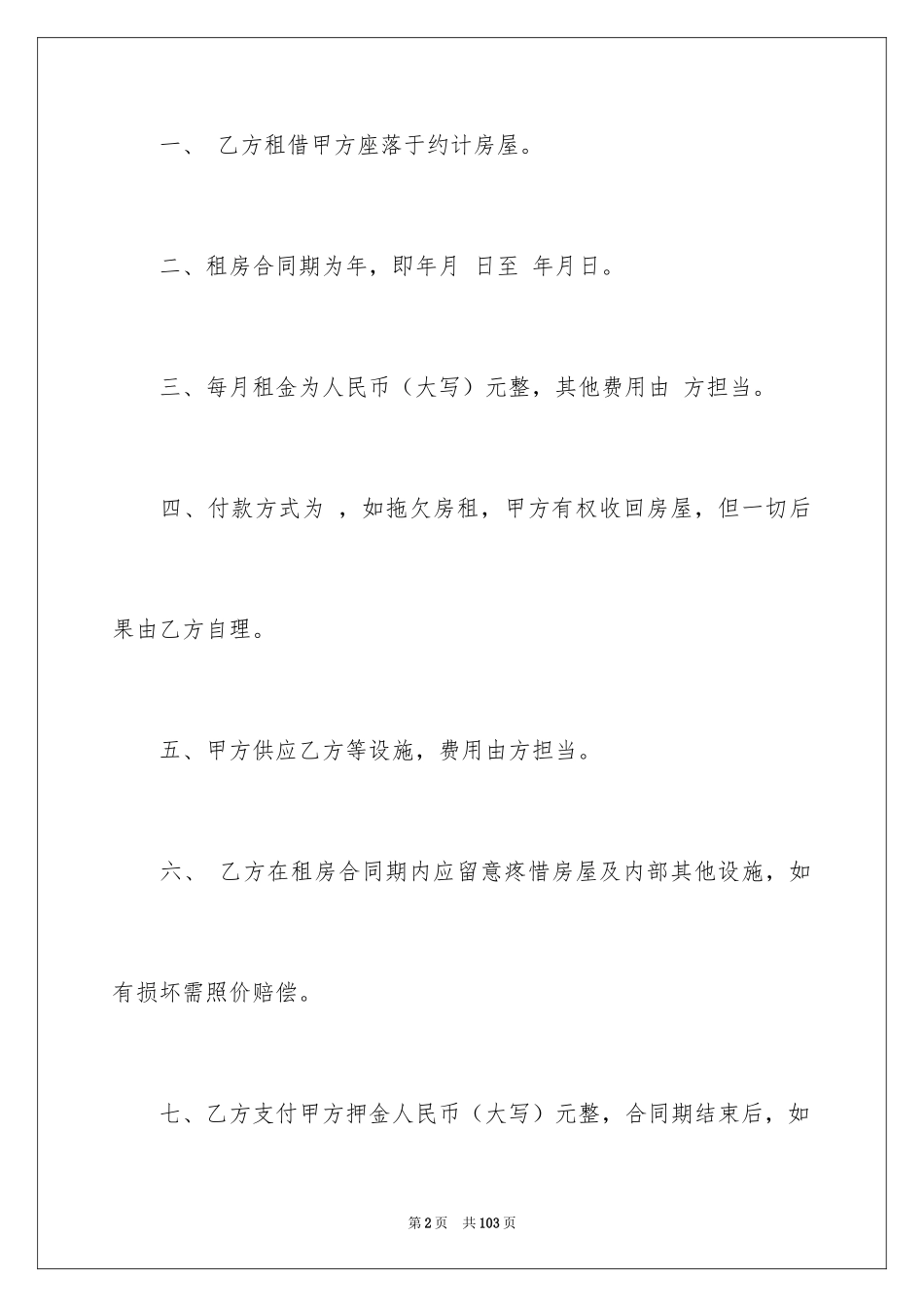 2024出租房合同_4_第2页