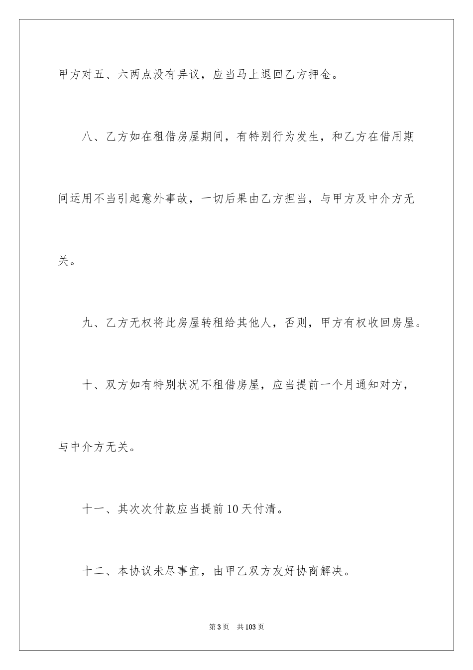 2024出租房合同_4_第3页