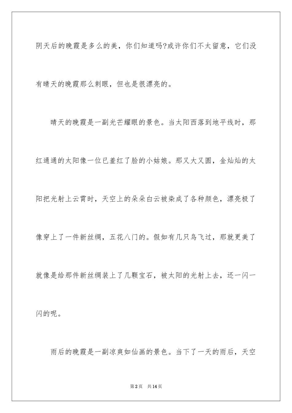 2024写景作文500字_61_第2页