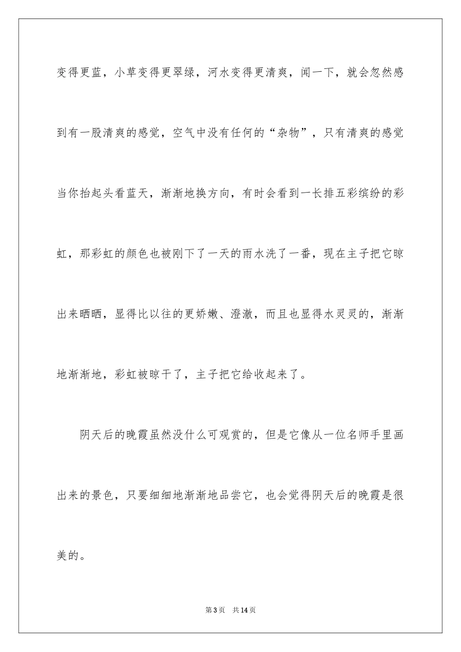 2024写景作文500字_61_第3页