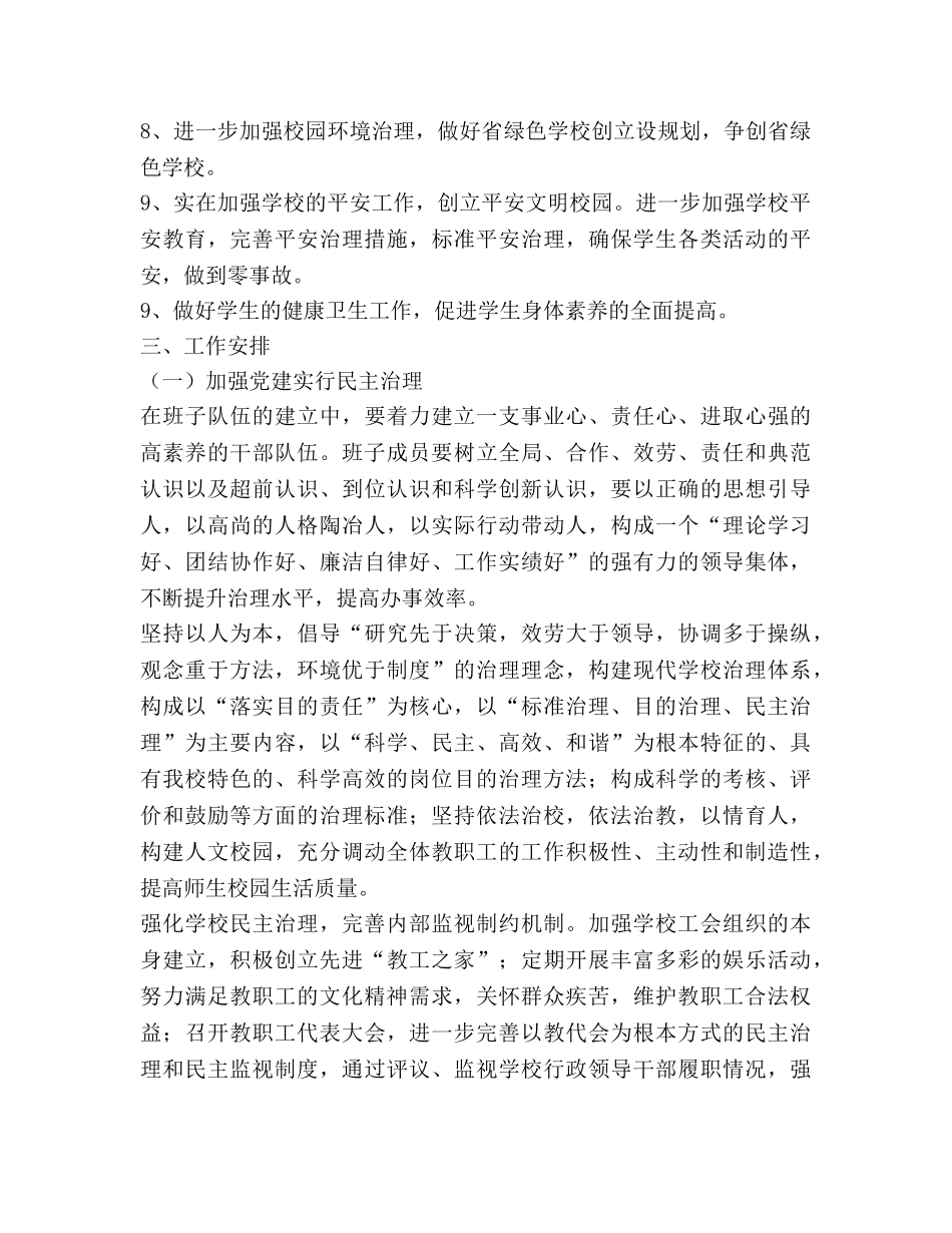 小学校2020年工作参考计划 _第2页