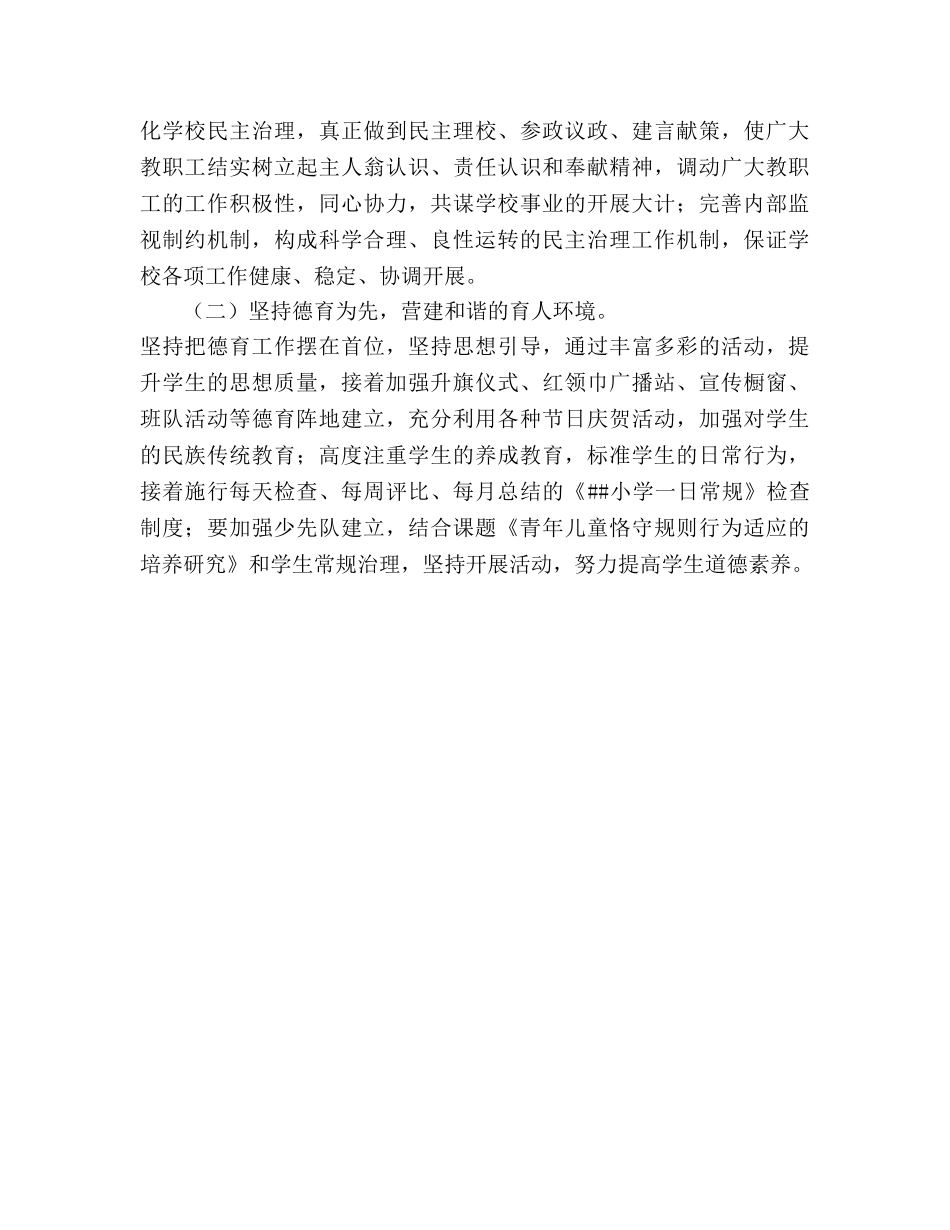 小学校2020年工作参考计划 _第3页
