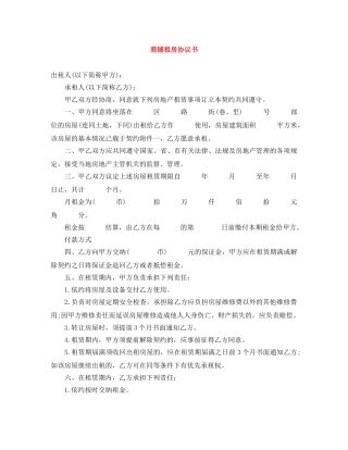 商铺租房协议书 
