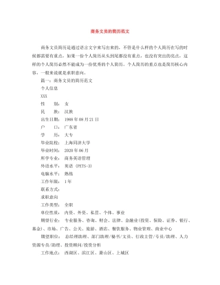 商务文员的简历范文 