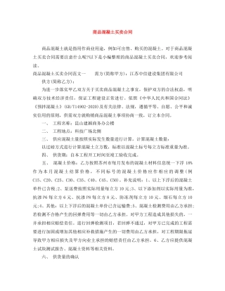 商品混凝土买卖合同 