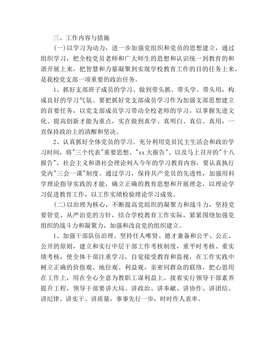 新年度工作参考计划 _第2页