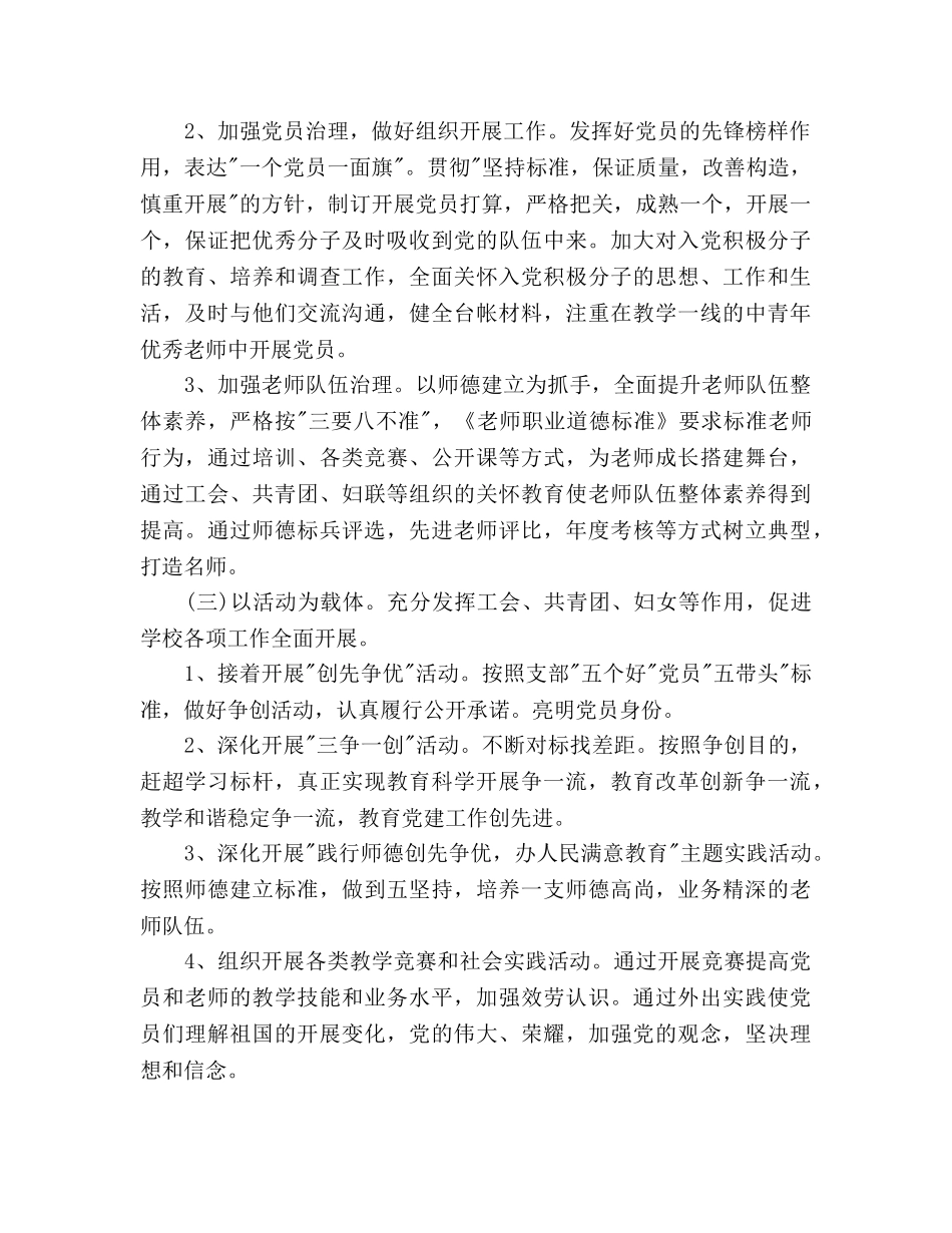 新年度工作参考计划 _第3页