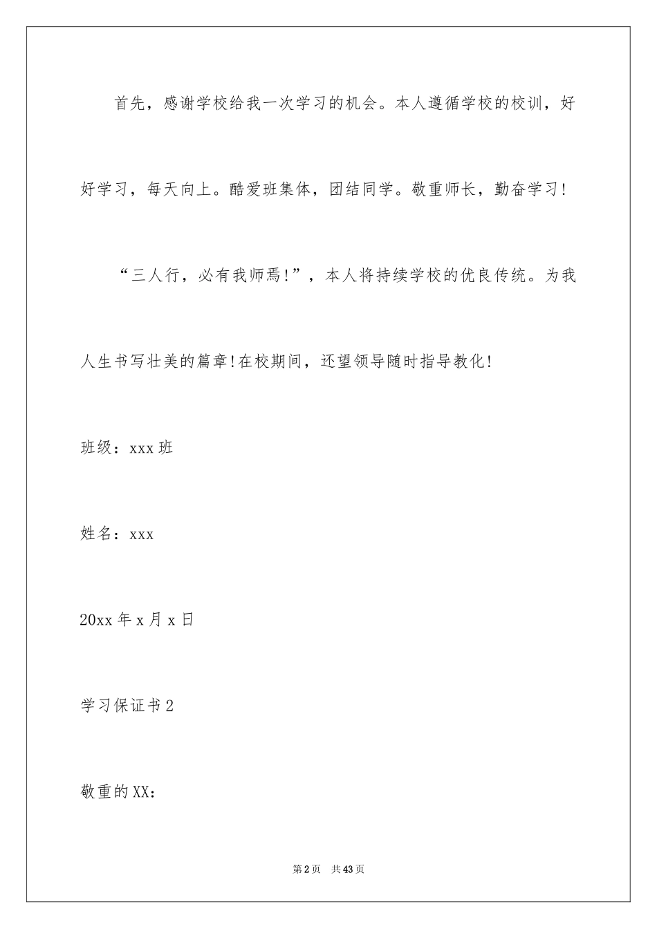 2024学习保证书_70_第2页