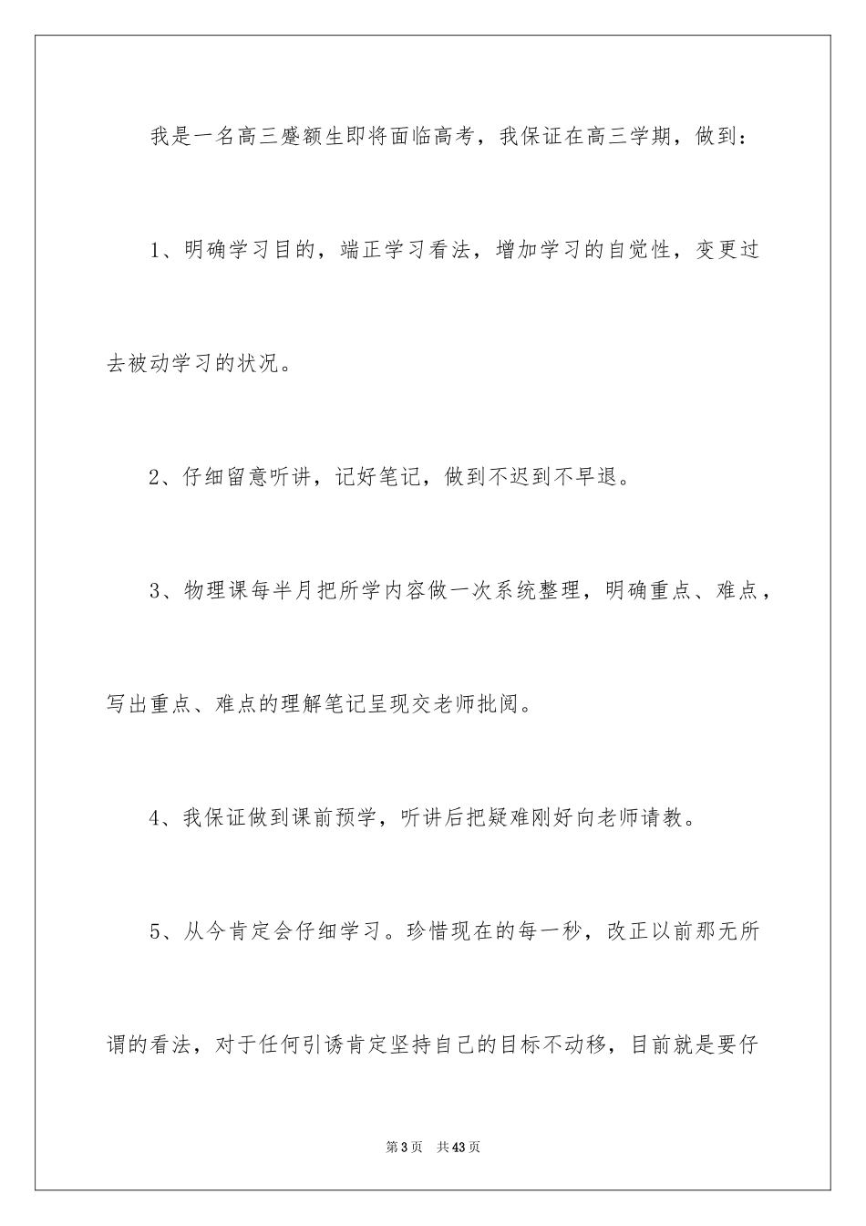 2024学习保证书_70_第3页