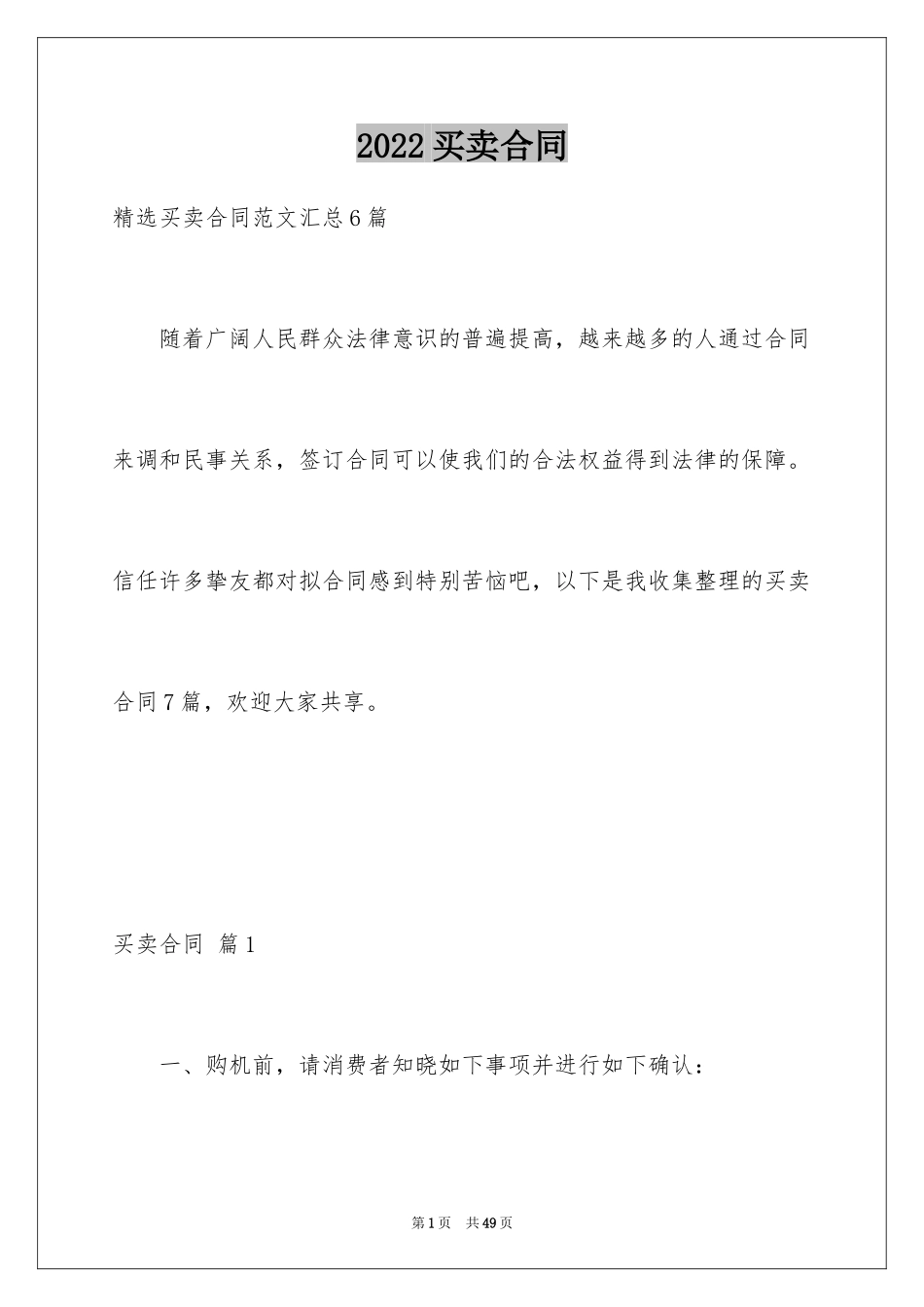 2024买卖合同_3265_第1页