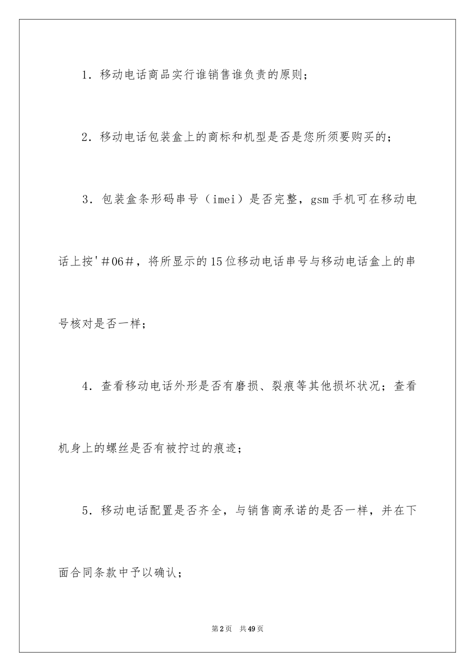 2024买卖合同_3265_第2页