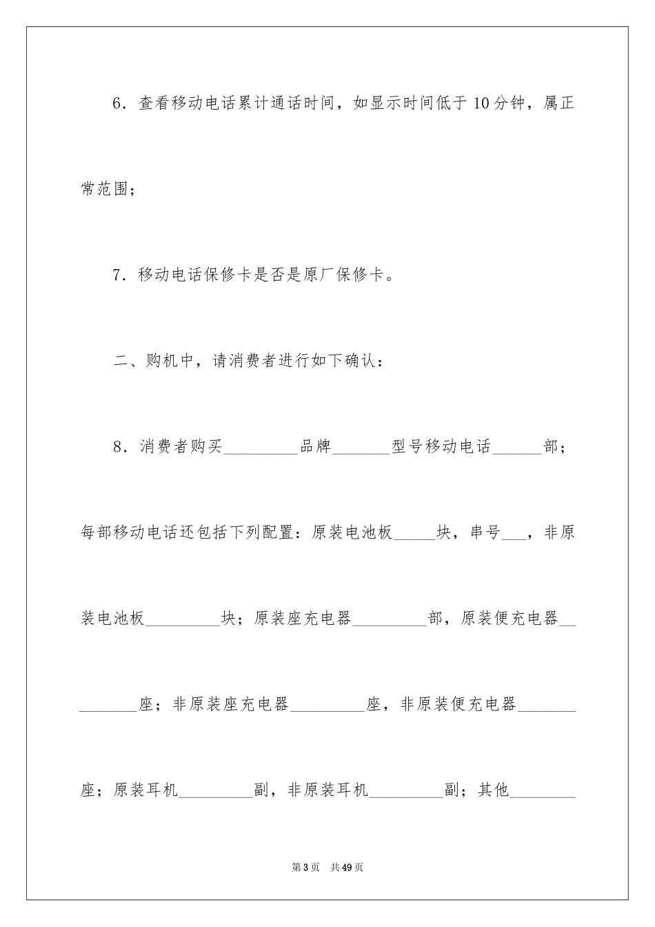 2024买卖合同_3265_第3页
