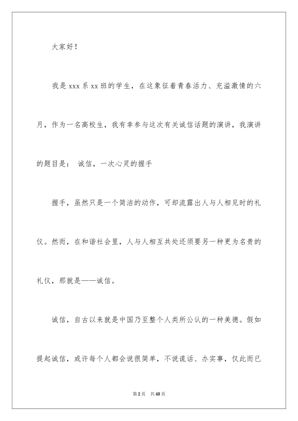 2024勤俭节约演讲稿_1161_第2页