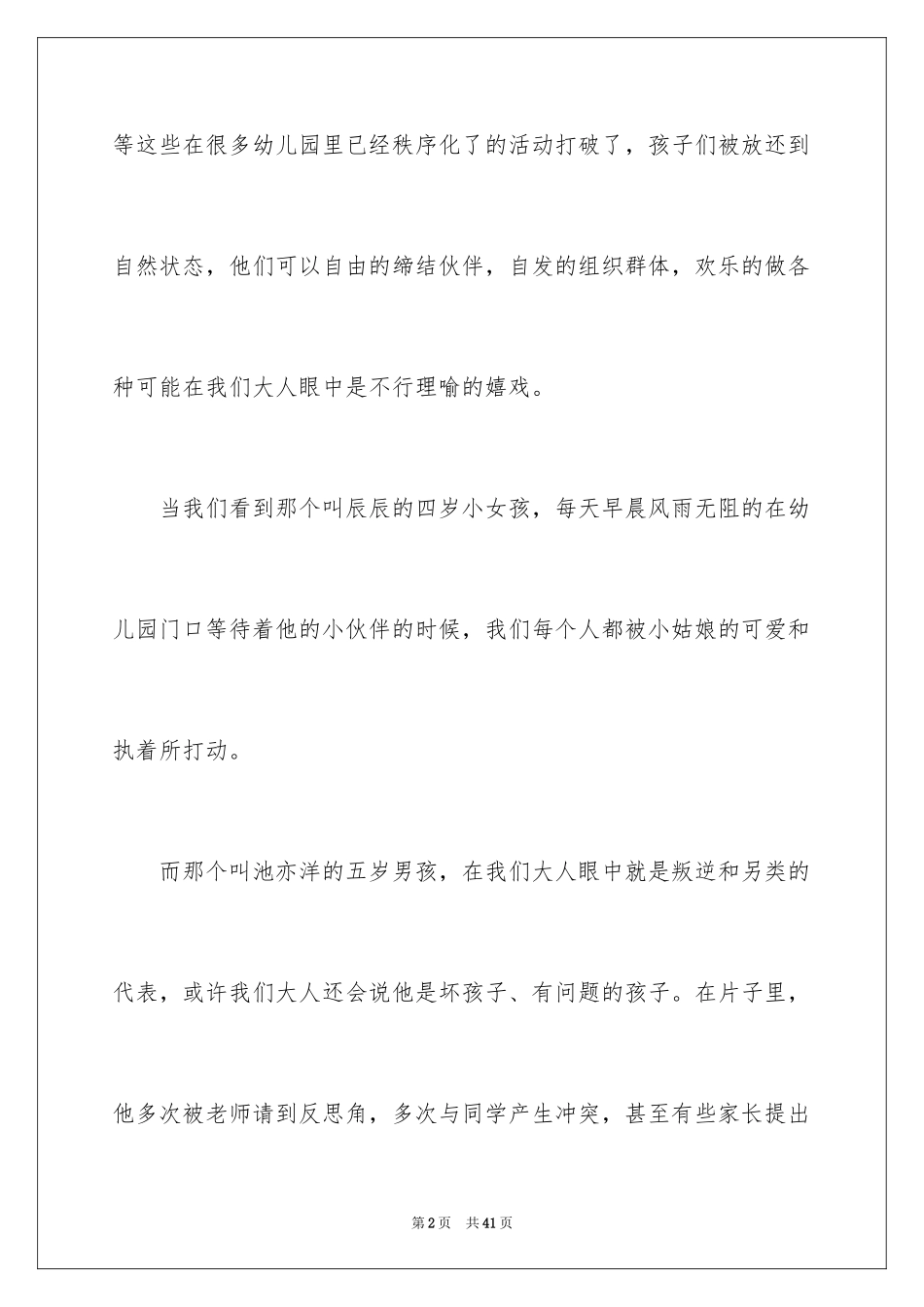 2024《小人国》观后感_第2页