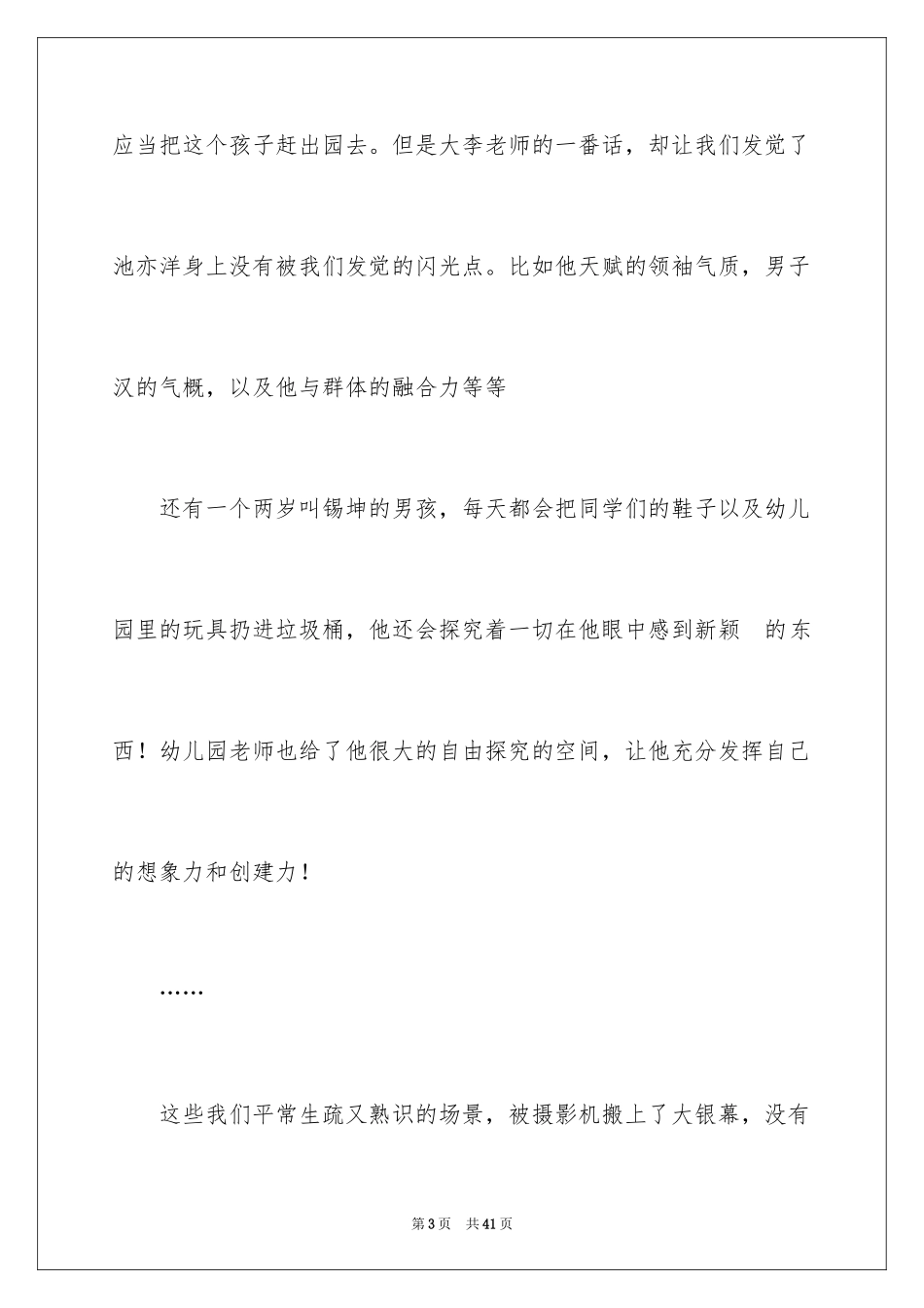 2024《小人国》观后感_第3页