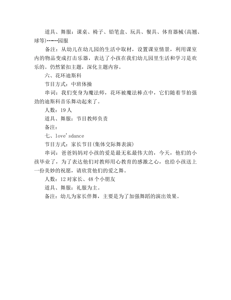 幼儿园毕业晚会的相关策划书优秀范文 _第3页