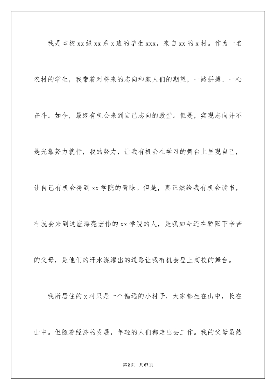 2024大学助学金申请书_7_第2页