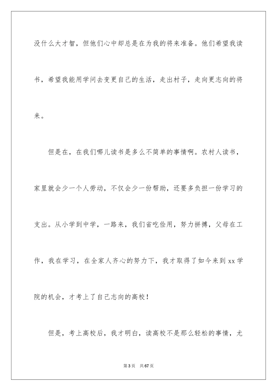 2024大学助学金申请书_7_第3页