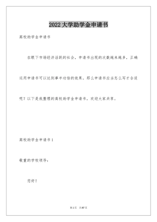 2024大学助学金申请书_7