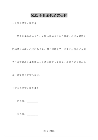 2024企业承包经营合同_3